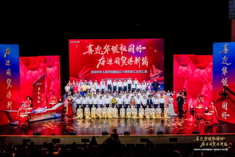 1727077511281680uaTZ.jpg 浙江東方成功承辦省國貿集團慶祝新中國成立75周年職工文藝匯演 合影.jpg