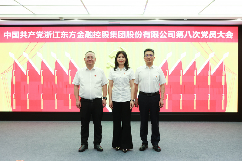 浙江東方第八次黨員大會 紀(jì)律檢查委員會 合照 何新華、胡君、皇甫勇.jpg