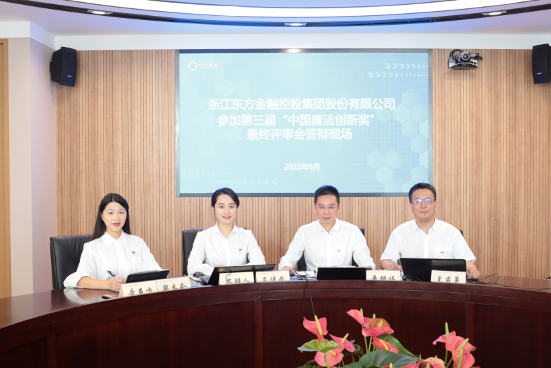 喜訊！浙江東方榮獲第三屆“中國(guó)廉潔創(chuàng)新獎(jiǎng)” 童銀福 答辯現(xiàn)場(chǎng).jpg