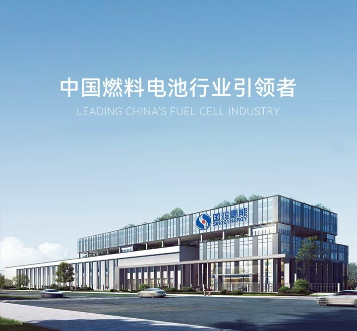 1757472189754576emC7.jpg 東方嘉富投資企業(yè)國(guó)鴻氫能.jpg